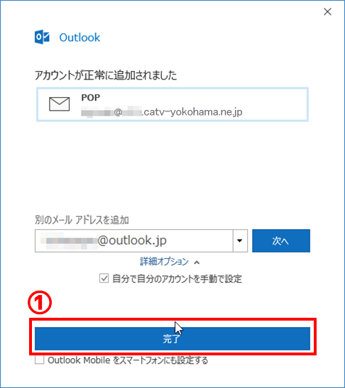 Outlook365/2019 メール設定