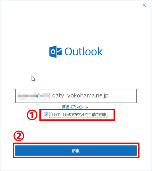 Outlook365/2019 メール設定