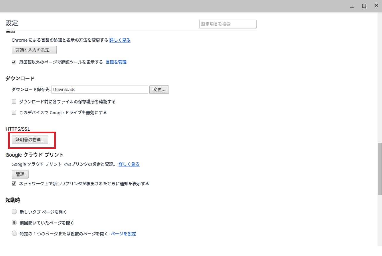 I Filter Cloud Chromebook Google Chrome Os への証明書インポート手順